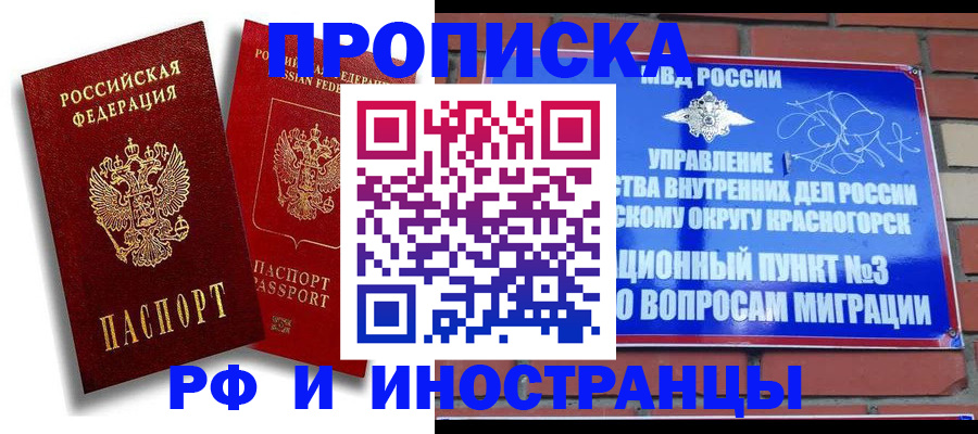 временная регистрация купить в Щиграх
