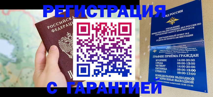 прописка для военкомата в Щиграх